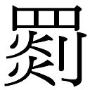 珀五行|「珀康熙字典笔画」珀字五行属什么,珀字起名的寓意含义